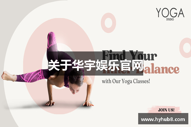 关于华宇娱乐官网